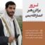 وزارت کشور یمن: ابراهیم، برادر «عبدالملک بدرالدین الحوثی» به شهادت رسیده است.