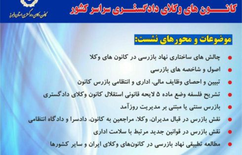 کانون وکلای استان البرز