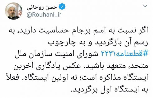 توئیت روحانی