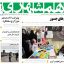 صفحه نخست روزنامه‌ همشهری البرز