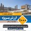 توسعه آرامستان‌های استان البرز