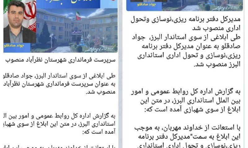 اتفاقات جالب از جنس استانداری البرز