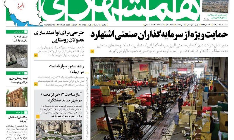 ️ صفحه نخست روزنامه‌ همشهری البرز